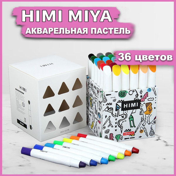 Пастель художественная акварельная HIMI MIYA, 36 цветов ...