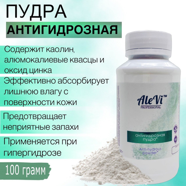 AleVi Антигидрозная пудра (антисептическая) для депиляции,100 грамм ...