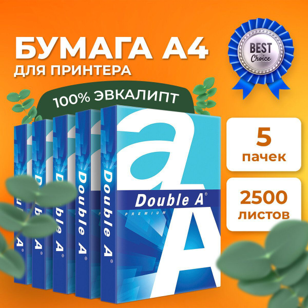 Бумага для принтера и оргтехники белая высокой белизны 172% Double A ...