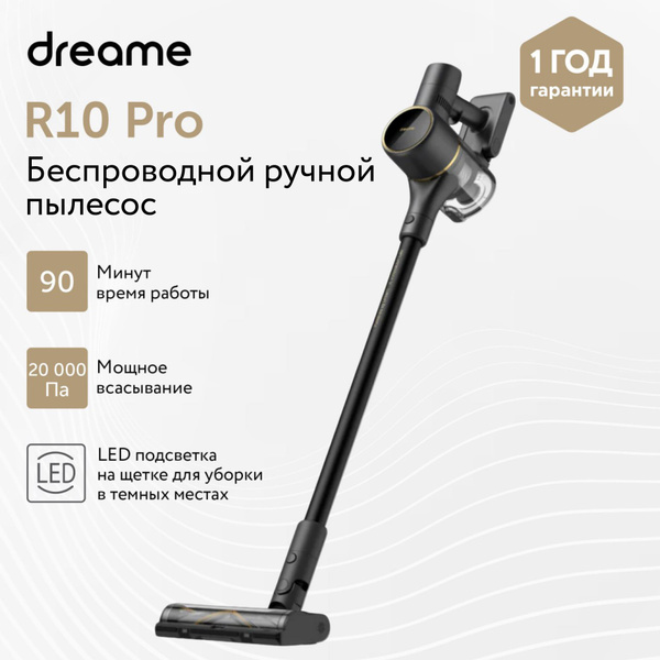 Пылесос вертикальный беспроводной Dreame R10 Pro