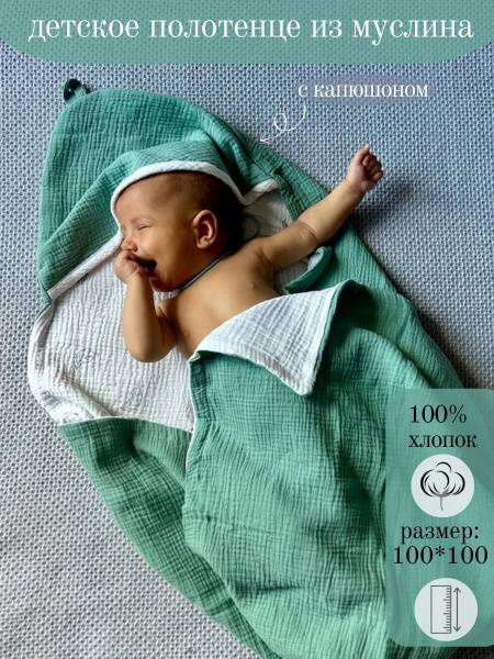 Полотенце банное детское для новорожденного с уголком-капюшоном ...