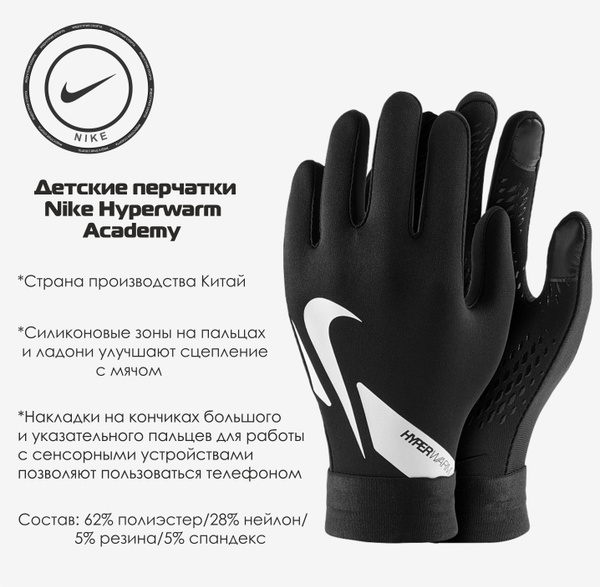 Nike hyperwarm academy hotsell