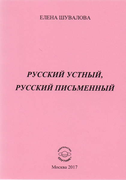Собеседование школьников. Устное собеседование варианты. Подготовка к устному собеседованию по русскому языку. Русский устный российский. Фотографии для устного собеседования.