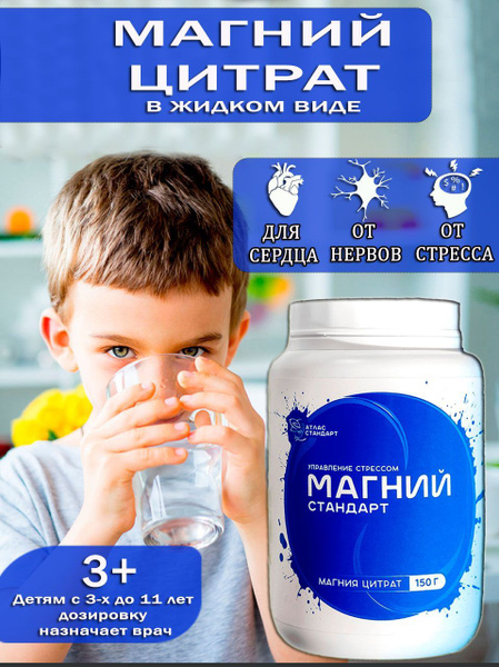 Магний Стандарт, цитрат в порошке для детей от 3х лет и взрослых ...