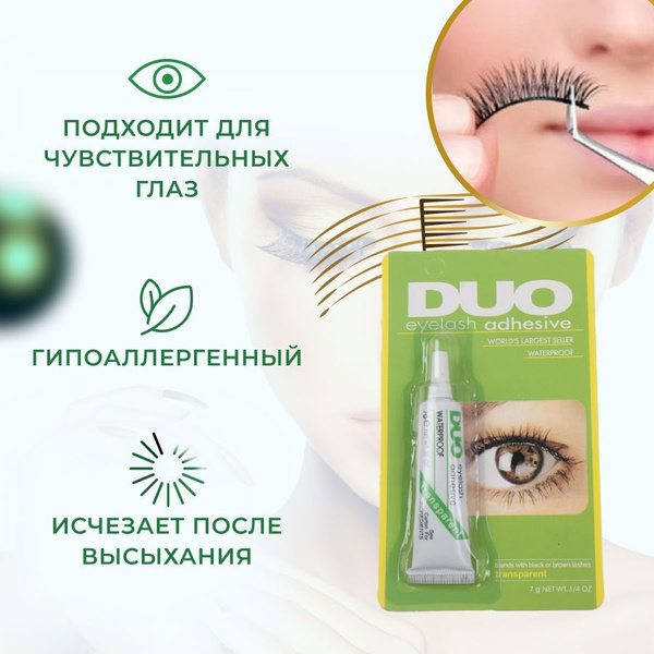 Клей для накладных ресниц DUO, прозрачный. - купить с доставкой по ...