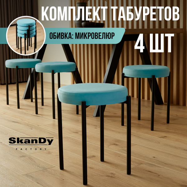 Мягкий табурет для кухни - 4 шт. - купить по выгодной цене в интернет ...