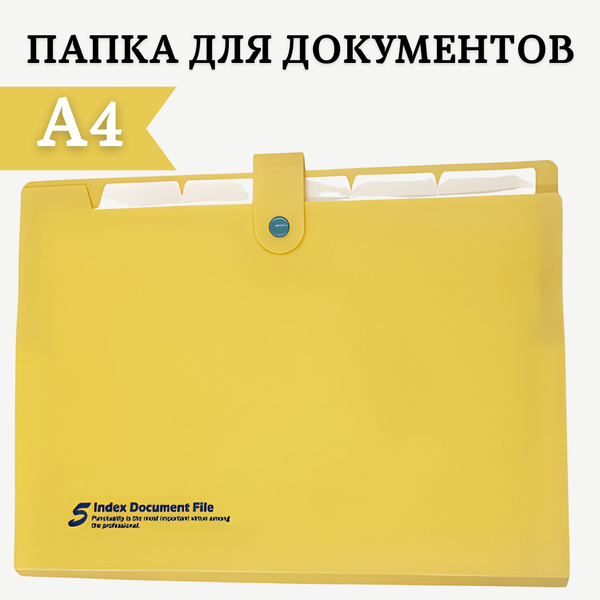 Папка для документов А4, органайзер с 6 карманами и застежкой-кнопкой ...