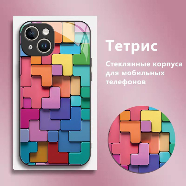 Защитный чехол для айфон 15/iphone 15, стекло, дизайн "тетрис - купить ...