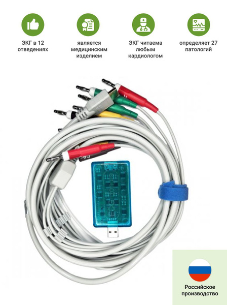 ECG Dongle Full/ ЭКГ аппарат для Android на 12 отведений - купить с ...