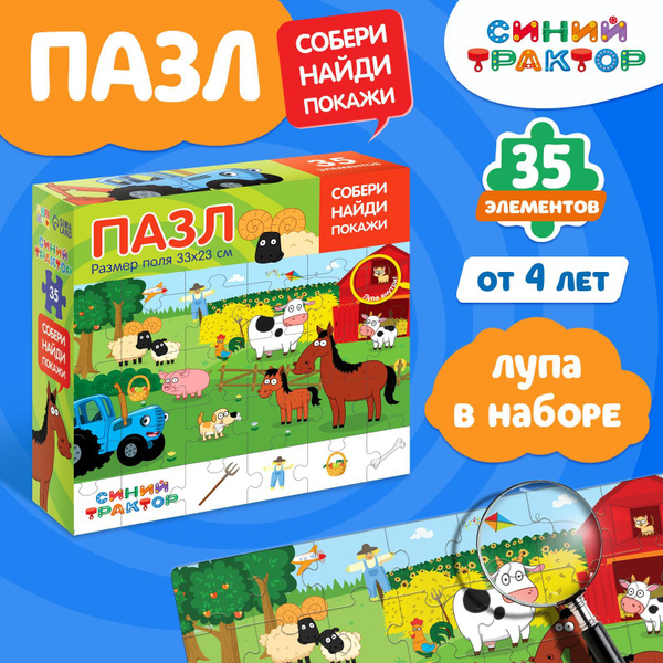 Пазлы для малышей, Синий трактор "Найди и покажи", пазлы для детей 4 ...