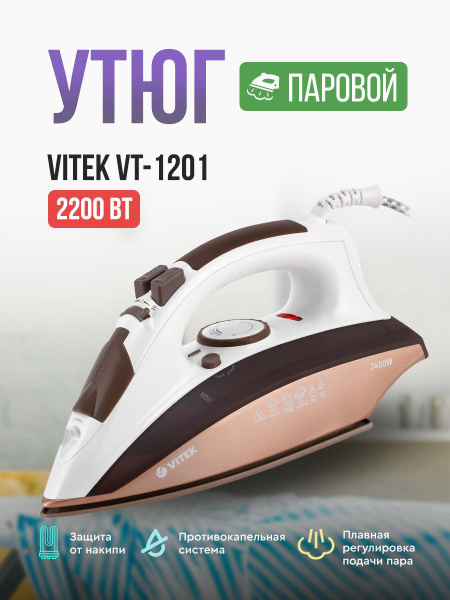 Утюг VITEK VT-1201 Тефлоновое покрытие - купить по выгодной цене в ...