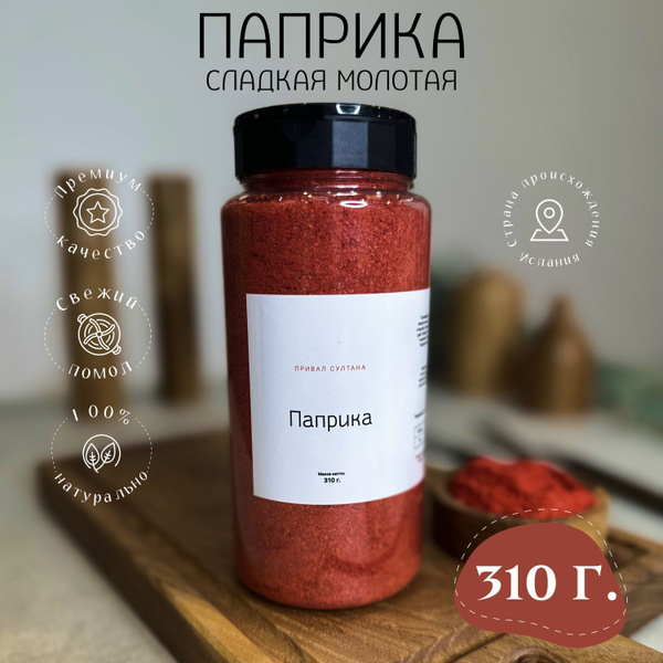 Паприка молотая сладкая натуральная приправа 310г. Привал Султана ...