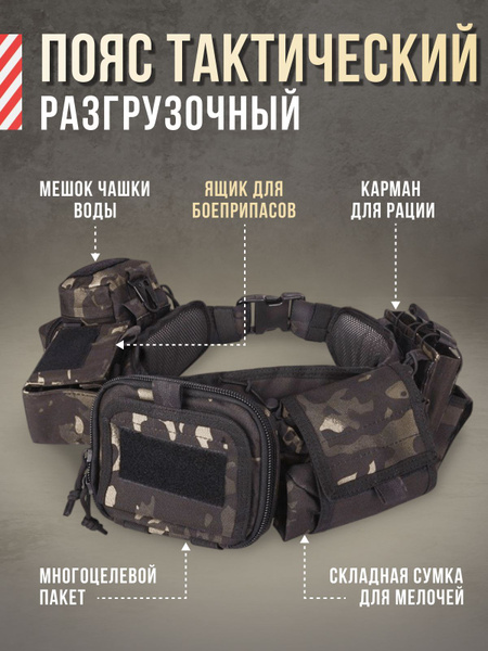 Пояс разгрузочный тактический камуфляж черный Мультикам - купить с ...