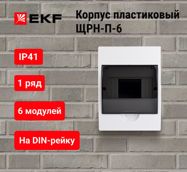 Характеристики Корпус пластиковый ЩРН-П-6 IP41 PROxima EKF подробное ...
