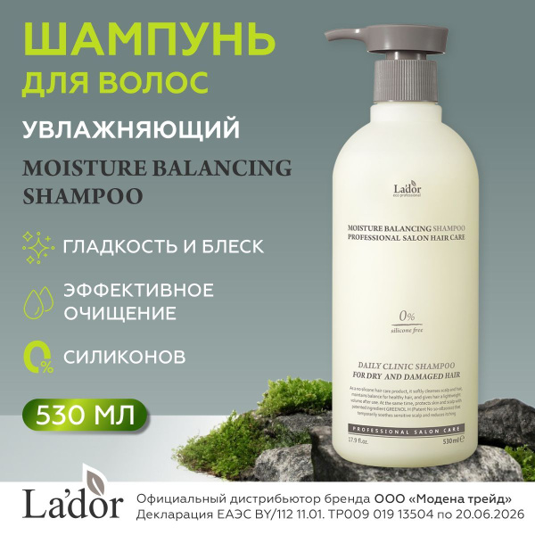 Lador Шампунь для волос женский профессиональный увлажняющий без ...