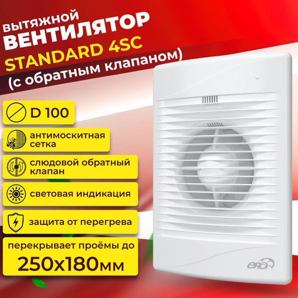 Вентилятор вытяжной, STANDARD 4SC, D100 - купить по выгодной цене в ...