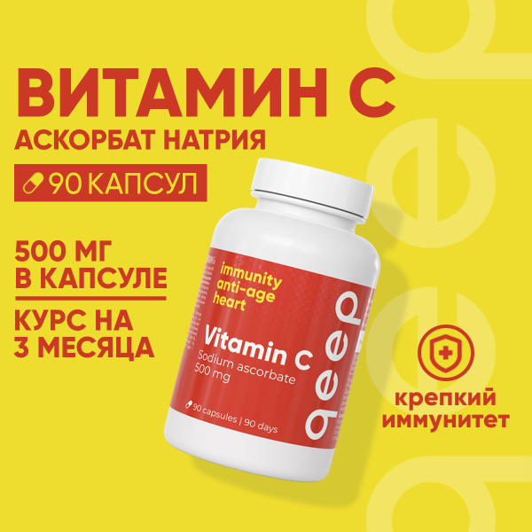 БАД содиум аскорбат натрия витамин c sodium ascorbate, 90 капсул ...