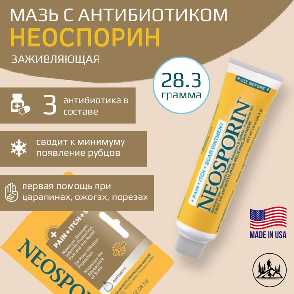 Мазь с антибиотиком НЕОСПОРИН (28,3 г) NEOSPORIN + Pain, Itch, Scar ...