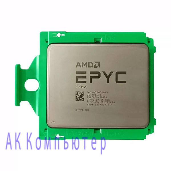 Серверный процессор AMD EPYC, OEM (без кулера), 16 яд., 2.8 ГГц купить ...