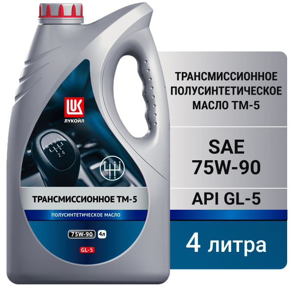 Трансмиссионное масло Лукойл (Lukoil) ТМ-5 75W-90 GL-5 4 л - купить по ...