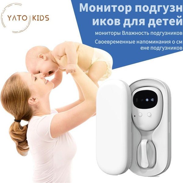 Датчики для подгузника-YATO KIDS-Раздельная конструкция/Энурезный ...