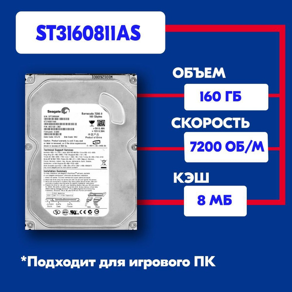 160 ГБ Внутренний жесткий диск Seagate ST3160811AS (ST3160811AS ...