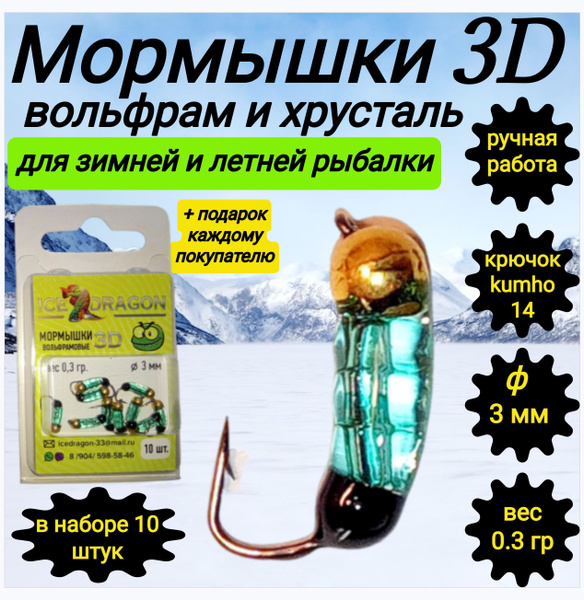 Мормышки вольфрамовые для рыбалки 10 штук, диаметр 3.0мм , вес 0.3гр ...