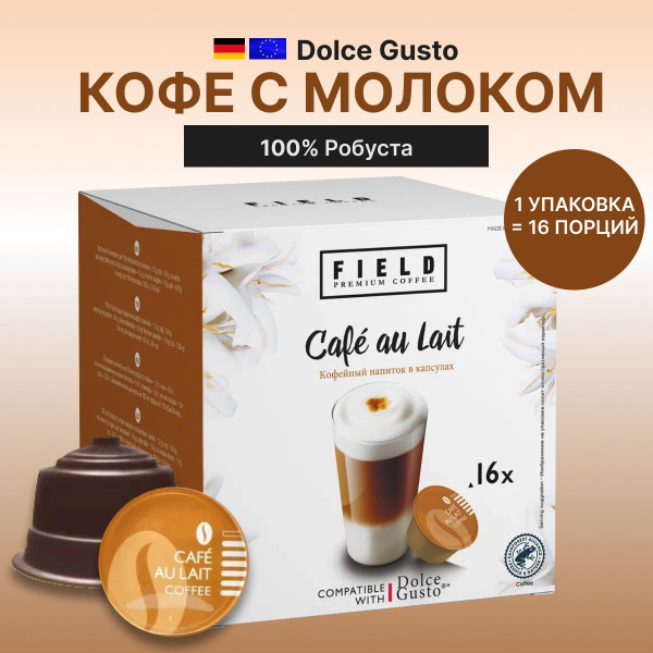 Капсулы для кофемашины FIELD Dolce Gusto Cafe au Lait 16 шт - купить с ...