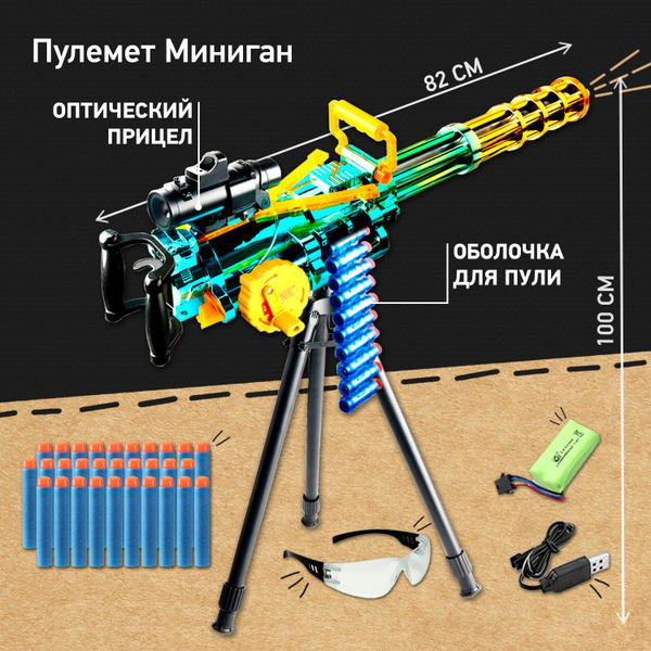 Бластер, пулемёт Миниган M134 с аккумулятором и мягкими патронами ...