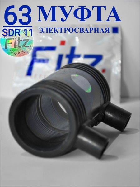 Муфта электросварная диаметр D63 мм SDR11 ПЭ100 давление PN16 атмосфер ...