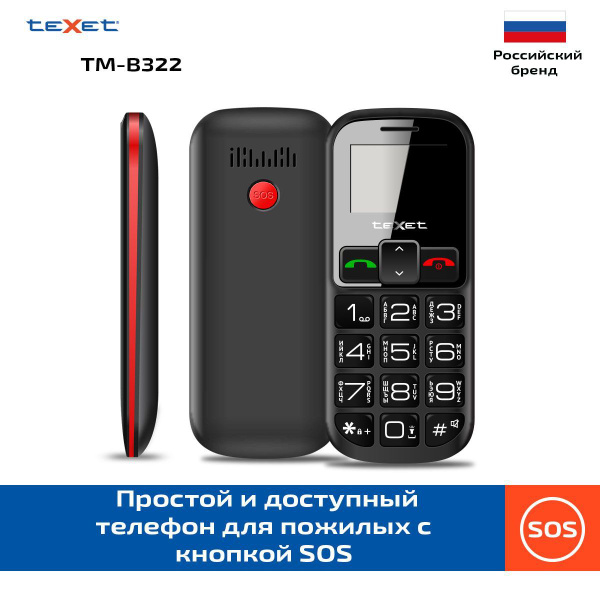 Мобильный телефон Texet TM-B322, черный, красный - купить по выгодной ...