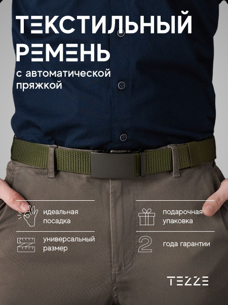 TEZZE Ремень ремень мужской натуральная кожа купить на OZON по низкой ...