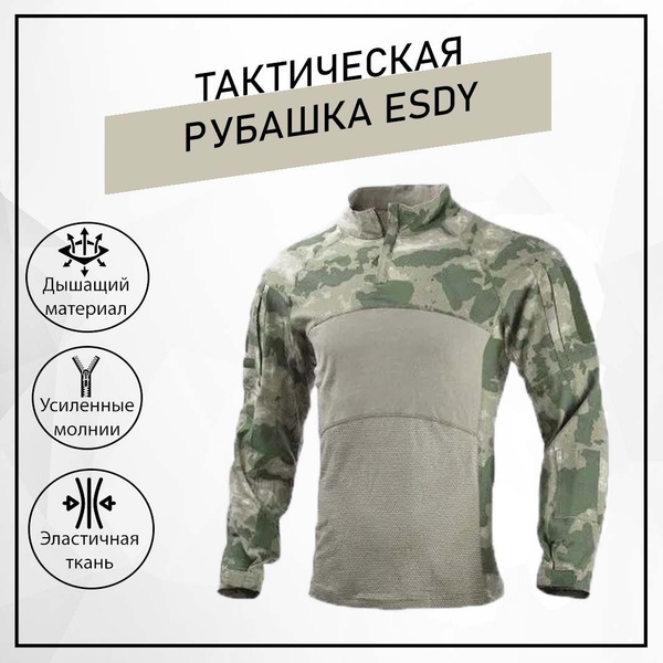 Рубашка тактическая ESDY мох 3XL - купить с доставкой по выгодным ценам ...