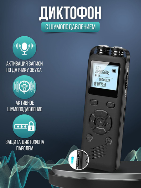 Диктофон Цифровой, MP3, WAV, 16 ГБ купить по выгодной цене в интернет ...