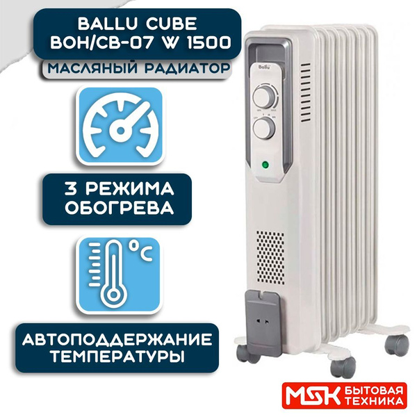 Обогреватель Ballu Cube BOH/CB-07W - 7 секций купить по выгодной цене в ...