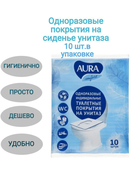 Одноразовые покрытия на сиденье унитаза - купить с доставкой по ...
