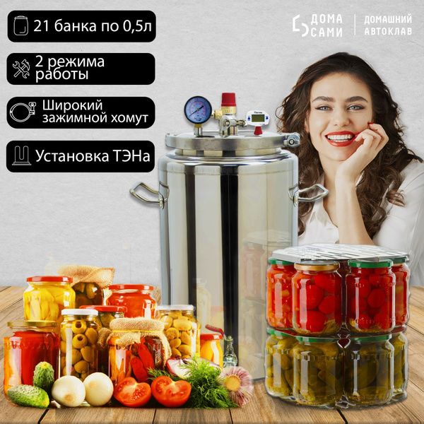 Автоклав паровой 26л 2в1 (на воде-на пару + заглушка под ТЭН) - купить ...