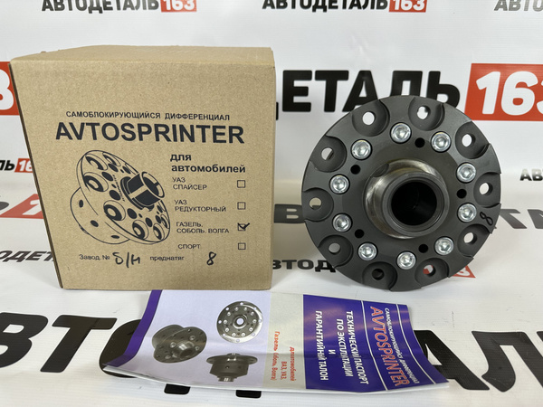 Самоблокирующийся дифференциал ГАЗель - AVTOSPRINTER арт. тл000088 ...