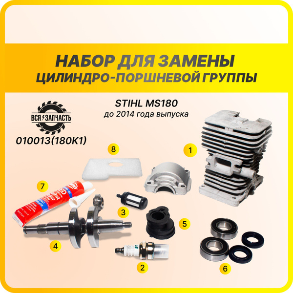 Двигатель для замены цилиндро-поршневой группы бензопилы STIHL MS 180 ...