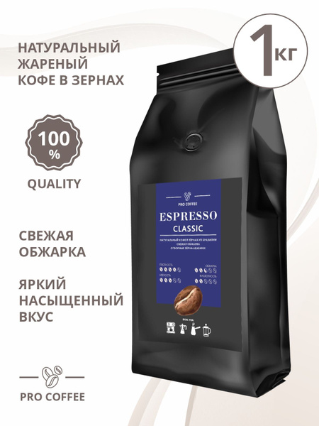 Кофе в зернах свежей обжарки, 1кг - купить с доставкой по выгодным ...