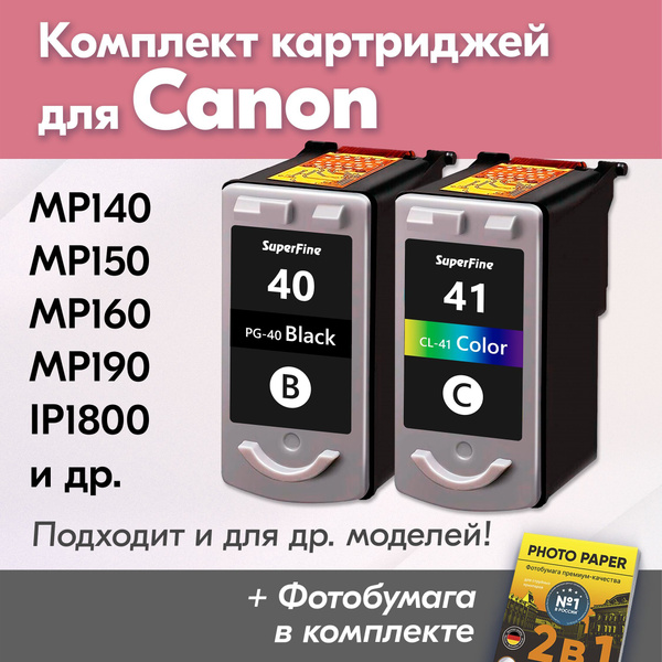 Расходник для печати SuperFine картриджи для Сanon MP140 836588, Набор ...