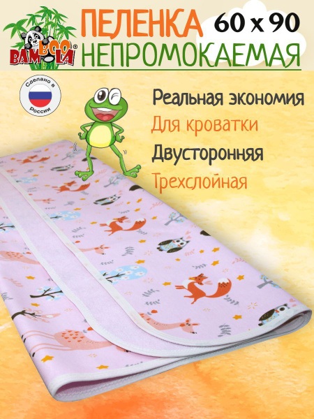 Впитывающая многоразовая двусторонняя пелёнка 60х90 см. - купить с ...