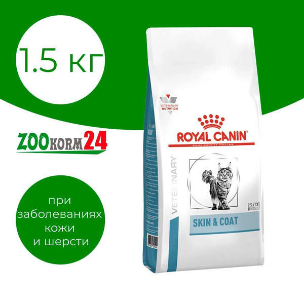 Корм сухой диетический Royal Canin Skin & Coat для стерилизованных ...
