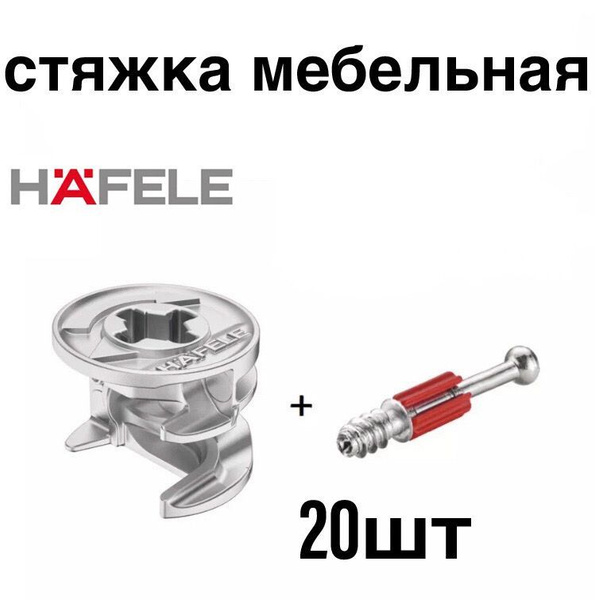 Мебельная эксцентриковая стяжка Hafele ( Minifix ) ДСП, МДФ. Комплект ...
