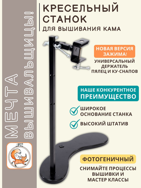 Станок для вышивания крестом держатель для пялец - купить с доставкой ...