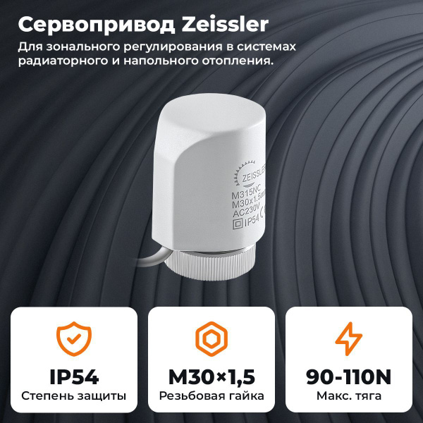 Сервопривод TIM M315NC для теплого пола, отопления электротермический ...