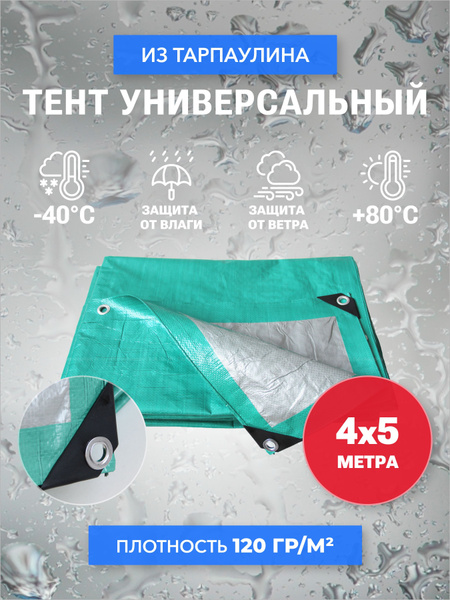 Тарпаулин тент укрывной универсальный строительный, навес для ...