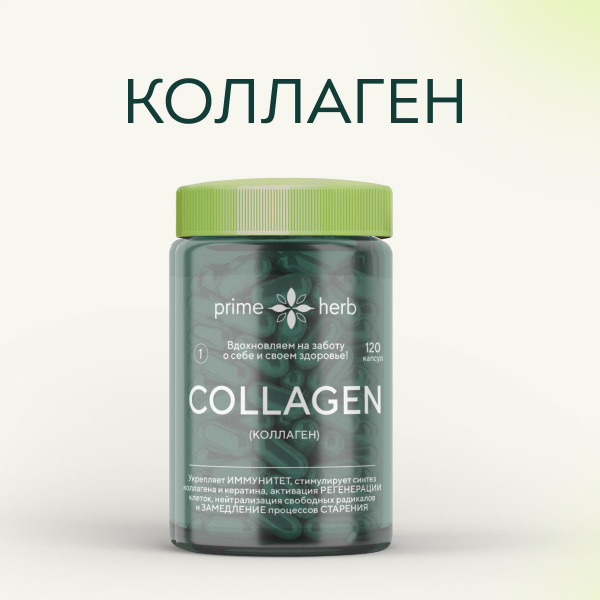 Витамины для женщин COLLAGEN, "Капсулированный коллаген комплекс ...