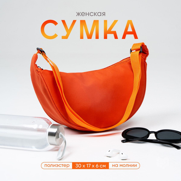 Сумка женская через плечо, яркая сумочка багет из текстиля 30 х 17 х 6 ...