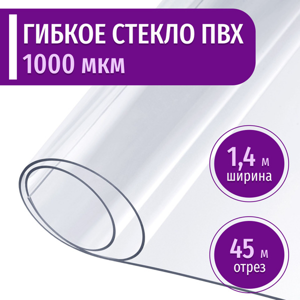 Купить Стекло Пвх Прозрачная Мягкое